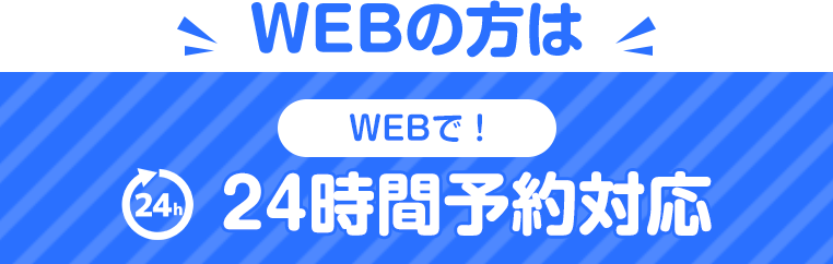 春風堂接骨院 石神井公園院 予約