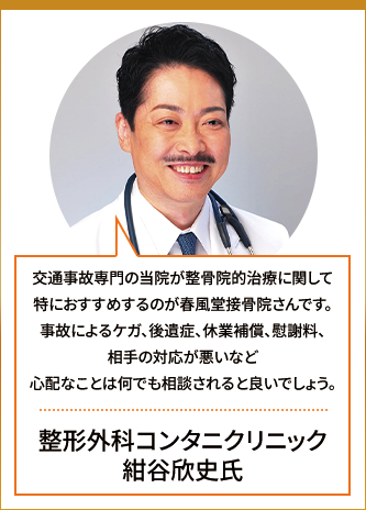 整形外科コンタニクリニック 紺谷欣史氏